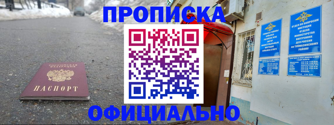 прописка иностранных граждан в Нурлате